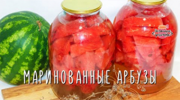 100% Хрустящие! Вкуснейшие маринованные арбузы в банках на зиму