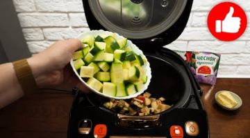 Беру Кабачки и Баклажаны и готовлю потрясающую Вкуснятину в мультиварке! Супер быстро и просто!