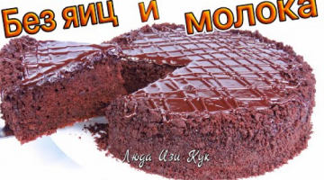 БЕЗ ЯИЦ, МОЛОКА и СЛИВОЧНОГО МАСЛА Шоколадный ПИРОГ Пирог за 5 минут + выпечка