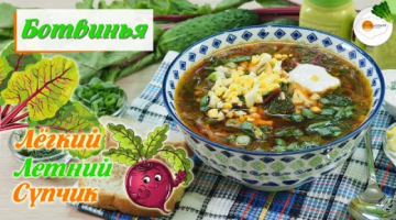 Ботвинья — Классический Рецепт Горячего Супа