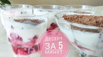 Десерт за 5 минут! Полезный завтрак! Невероятно просто, вкусно и полезно!