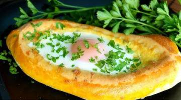 Хачапури по аджарски  Сырный пирог с яйцом