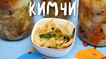 Кимчи – наша любимая корейская закуска (веган)