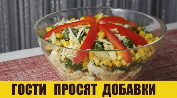 ПРОСТОЙ НО ОЧЕНЬ ВКУСНЫЙ и СОЧНЫЙ салат с кукурузой, ветчиной, огурцом и болгарским перцем