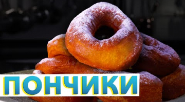 СОВЕТСКИЕ ПОНЧИКИ за 50 копеек | Простой рецепт воздушных пончиков от шеф-повара Кирилла Голикова