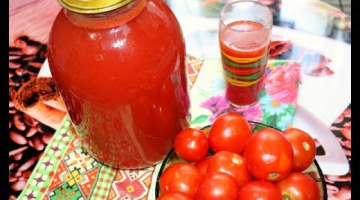 ТОМАТНЫЙ СОК НА ЗИМУ! Даже ребенок справится! Ну, оОчень вкусно!
